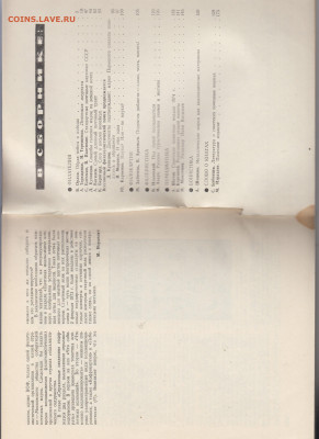 Советский коллекционер №13 1975г - 15а