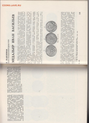 Советский коллекционер №13 1975г - 15б
