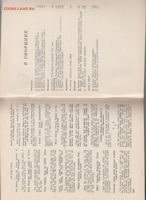 Советский коллекционер №25 1987 г - 17б