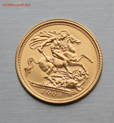 2 соверена 2003 год. - IMG_7663.JPG