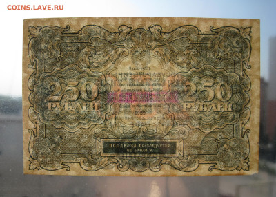 250 рублей 1922 на оценку - 3.JPG
