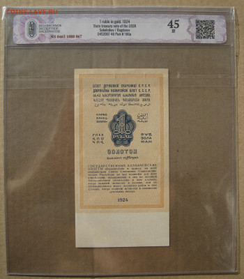 1 рубль золотом 1924 на оценку - 1.JPG
