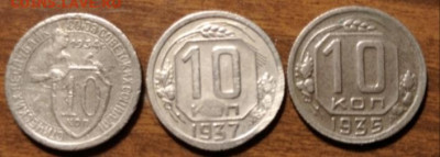10,15,20 копеек 1934-1937 г до 04.09.2024 в 22.00 МСК. - IMG_20240831_225159