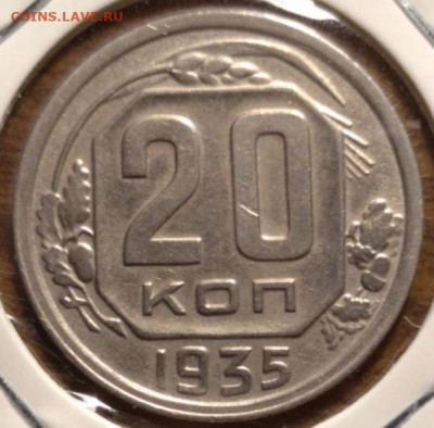 10,15,20 копеек 1934-1937 г до 04.09.2024 в 22.00 МСК. - IMG_20240831_224911
