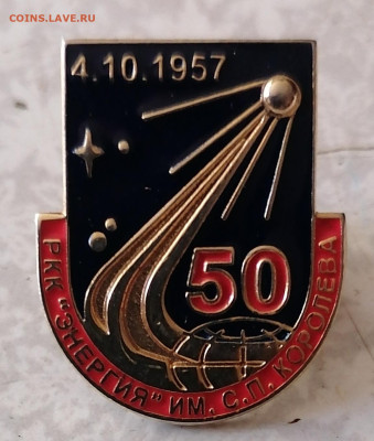 50 лет РКК Энергия 7.09.24 - IMG_20240902_165324