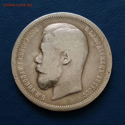 50 копеек 1899 АГ до 07.09 в 22.00 мск. - 1