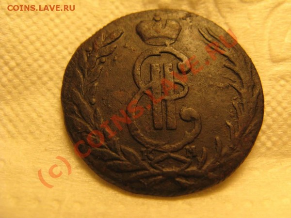 Сибирки: полушка 1776, копейка 1768, 2копейки 1779 на оценку - IMG_3831