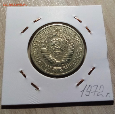 Годовик 1 руб 1972 г с 200 до 6.09 в 22.20 - 1972.2