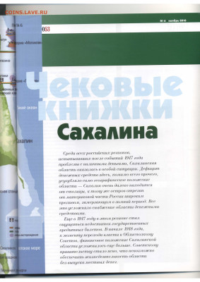 Статьи о бонах и бонистике из журнала "Водяной знак" - Vodyanoy_Znak_86-6_2010_November - 0053