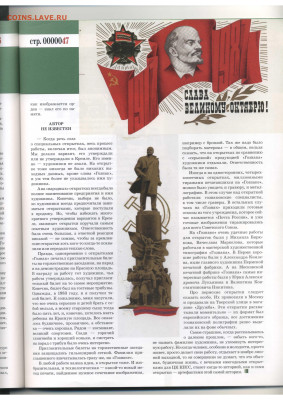 Статья "Открытки особого значения" - Vodyanoy_Znak_86-6_2010_November - 0047