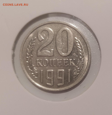 20 КОПЕЕК 1991 БЕЗ МОН. ДВОРА ОСТЬ! БЛЕСК ! до 9.09.24 22.00 - 1.JPG