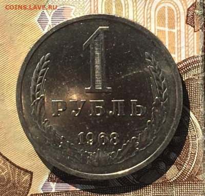 1 рубль 1968 Годовик с 200р. до 04.09.24г. в 22:00 - IMG_E0377.JPG