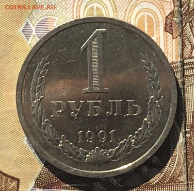 1 рубль 1991Л Годовик с 200р. до 04.09.24г. в 22:00 - IMG_E0375.JPG