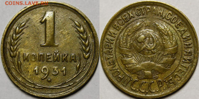 1 копейка 1931 Гладкий гурт - _MG_6565.JPG