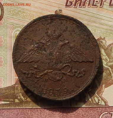 5 коп. 1839 ЕМ.НА до 05.09 в 22.00 - DSCN1238.JPG