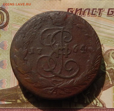 5 коп. 1764 ЕМ до 05.09 в 22.00 - DSCN1168.JPG