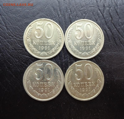 50к 1991л - 4шт - до 7.09.2024г до 22-00 мск - DSC00270.JPG
