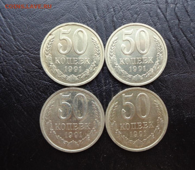 50к 1991л - 4шт - до 7.09.2024г до 22-00 мск - DSC00269.JPG