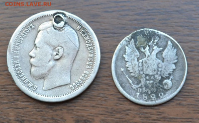 50 копеек 1896, 20 копеек 1822 - отверстие - DSC_0176.JPG