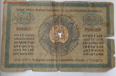 1000 руб. ЗАКАВКАЗЬЕ 1920 г. 06.09.24 22:00 МСК - IMG_20240903_134834_edit_3032081508526033