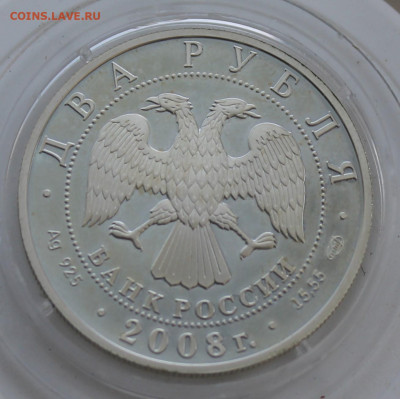 Сурок 2 рубля 2008 год - IMG_7687.JPG