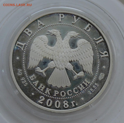 Сурок 2 рубля 2008 год - IMG_7684.JPG