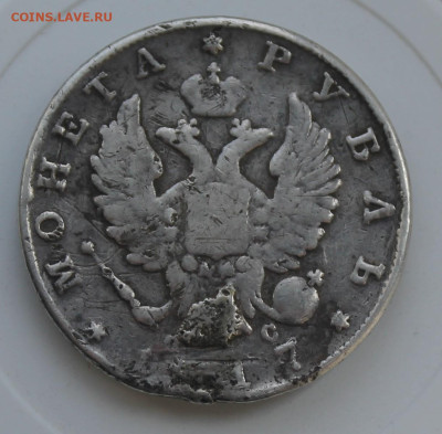 Рубль 1817 год с украшения - IMG_7708.JPG