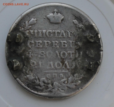 Рубль 1817 год с украшения - IMG_7704.JPG