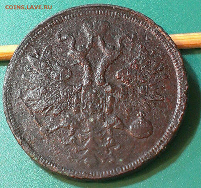 5 копеек 1859ем ,до 9.9.24г в 22:00 мск - IMAG8664_1