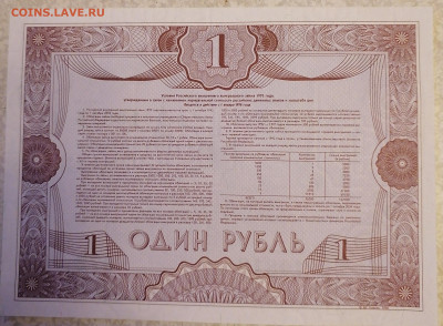 Облигация 1руб 1992 г 8.09.24 - IMG_20240903_191335