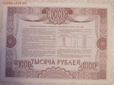 Облигация 1000р 1992 г 8.09.24 - IMG_20240903_191421