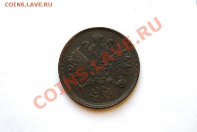 2 коп. 1865 г. ЕМ до 27.01.12 в 22.00 мв - DSC05888.1