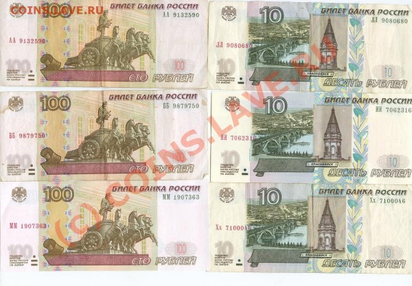 Боны РФ 10,100 руб с одинаковыми литерами - 10-100.JPG