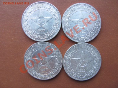 50 копеек 1922г ПЛ по 400р. - IMG_0002_1600x1200.JPG