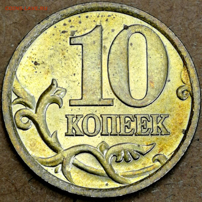 10 коп 2003 СП. Шт. 1.2А встречаемость. - IMG_20240903_193558