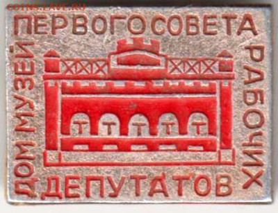 ДОМ МУЗЕЙ ПЕРВОГО СОВЕТА до ДОМ МУЗЕЙ ПЕРВОГО СОВЕТА - 033