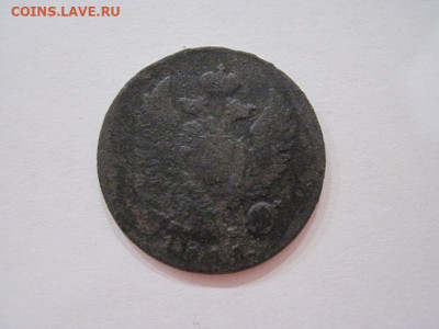 Деньга 1814 им пс до 06.09.24 - IMG_7488.JPG