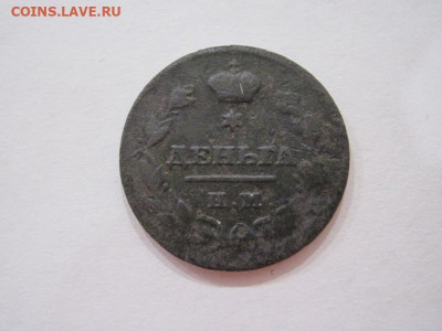 Деньга 1814 им пс до 06.09.24 - IMG_7487.JPG