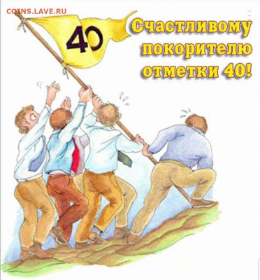 sergey.m с Днем Рождения! - 1695987114_gas-kvas-com-p-otkritka-s-yubileem-40-44