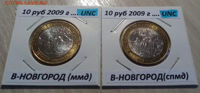 ДГР 10 руб 2007-2009 г(все 22 шт на два двора ) unc до 9.09 - в-новгород1