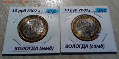 ДГР 10 руб 2007-2009 г(все 22 шт на два двора ) unc до 9.09 - вологда1
