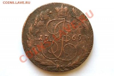 5 коп. 1769 г. ЕМ до 27.01.12. в 22.00 мв - DSC05909.1