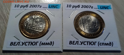 ДГР 10 руб 2007-2009 г(все 22 шт на два двора ) unc до 9.09 - устюг1