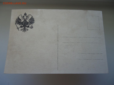 Лот почтовых карточек  РИ  до 1917 года  ( 2 - штуки ) - 4.JPG