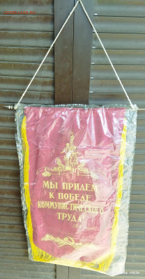 Вымпел СССР новый до 8.09 - IMG_20240904_095512