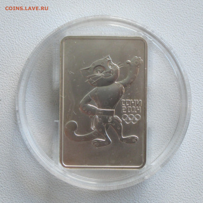 3 рубля 2011. Сочи Талисман. Леопард Серебро 999 до 10.09 - IMG_5817.JPG