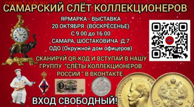 Слет коллекционеров в Самаре - IMG-20240903-WA0002