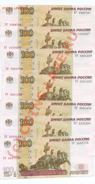 Боны РФ 10,100 руб с одинаковыми литерами - 100yy.JPG