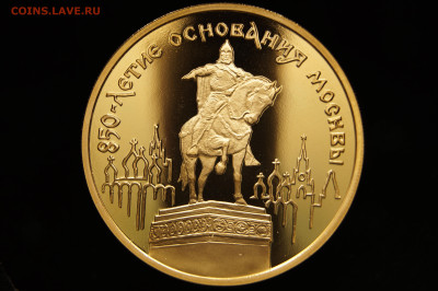 100 рублей 1997, 850 лет  Москвы  до 08.09 15,55 гр. - _DSC0879.JPG
