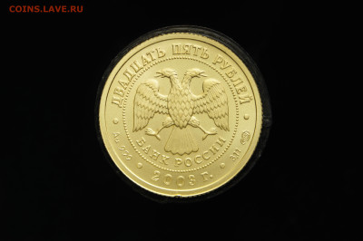 25 рублей 2003, ОВЕН. до 08.09. 3,11 гр. - _DSC8266.JPG